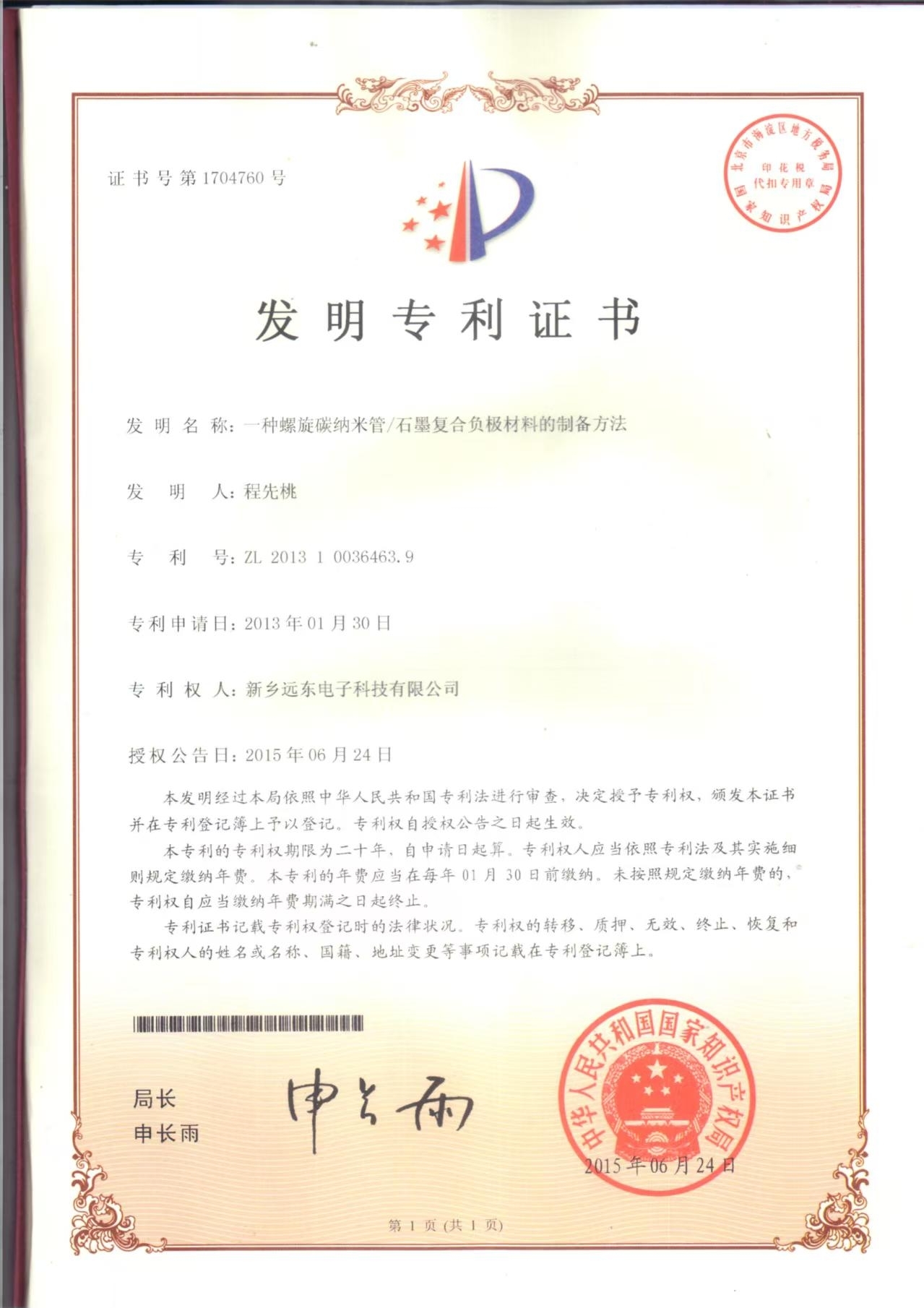 专利证书1