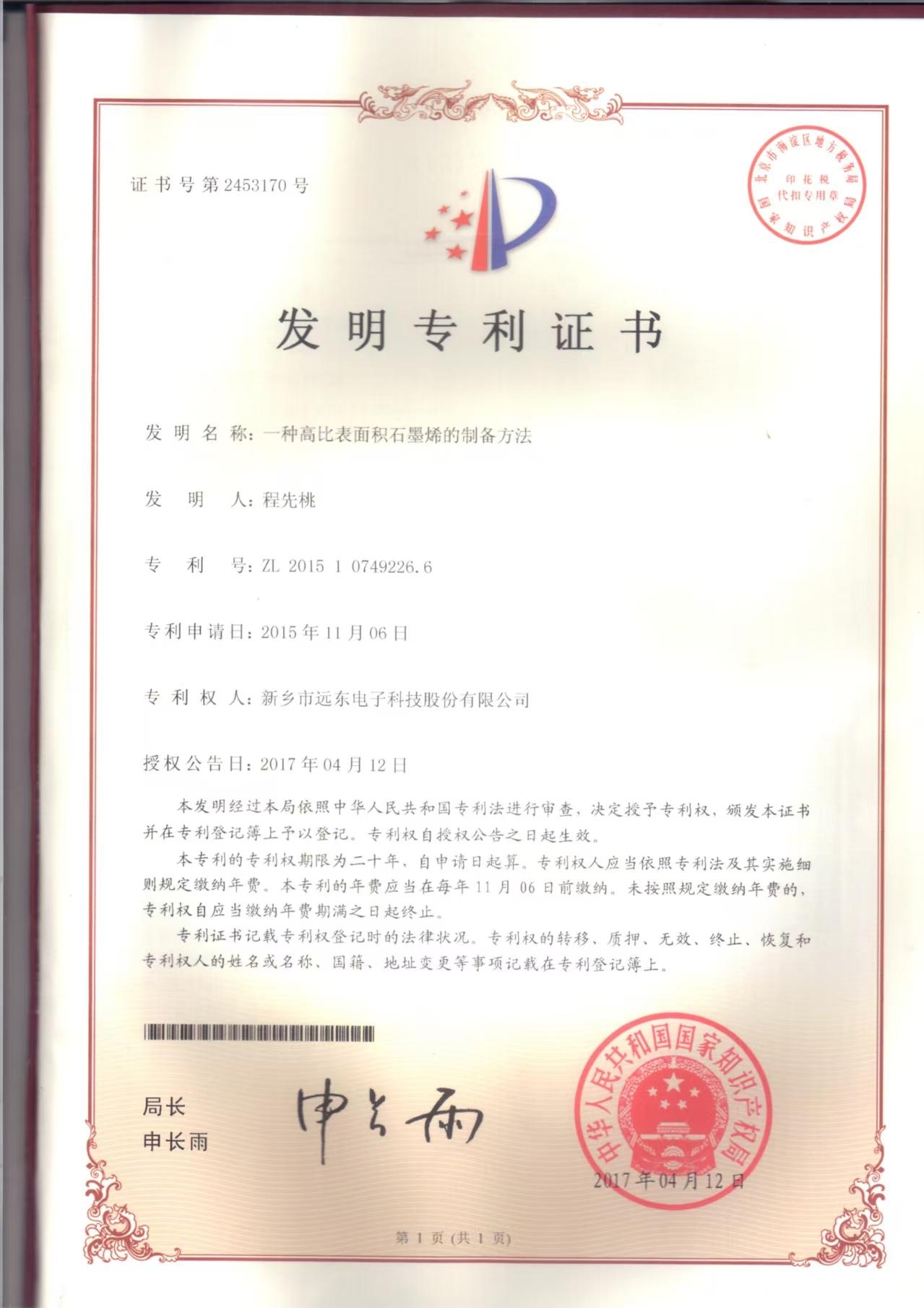 专利证书2