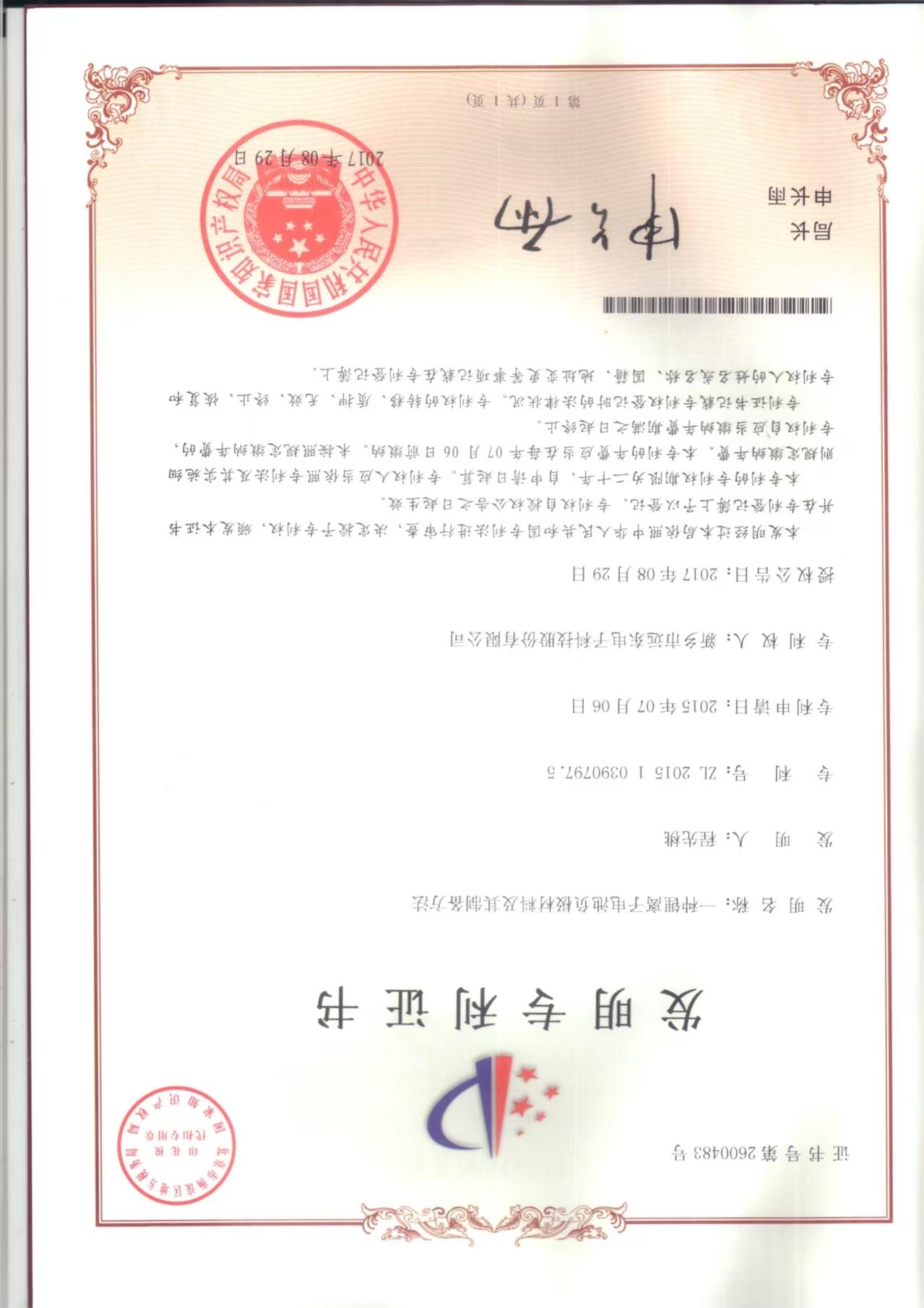 专利证书3