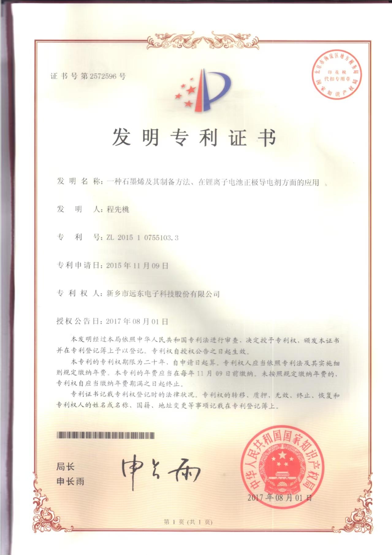 专利证书4