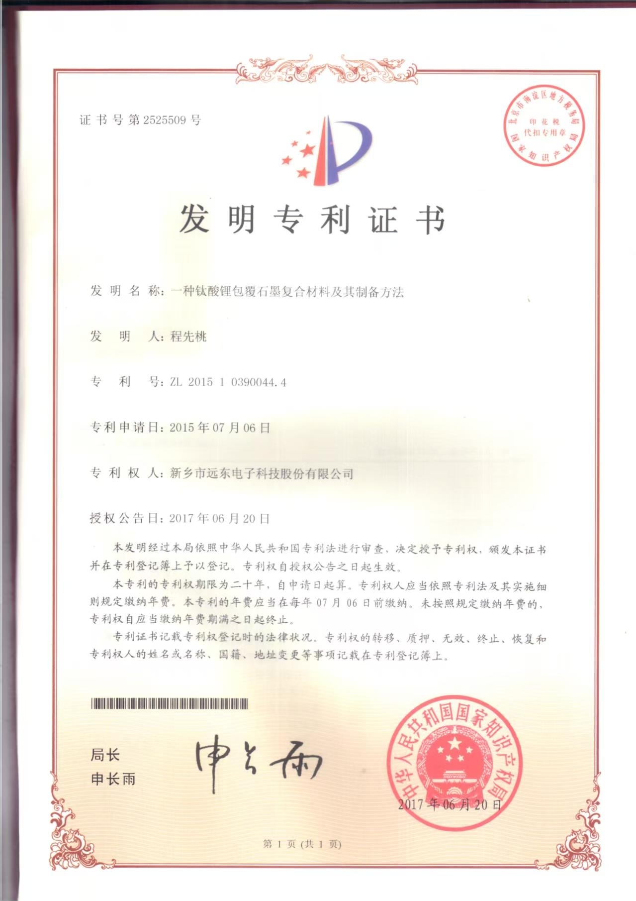 专利证书1