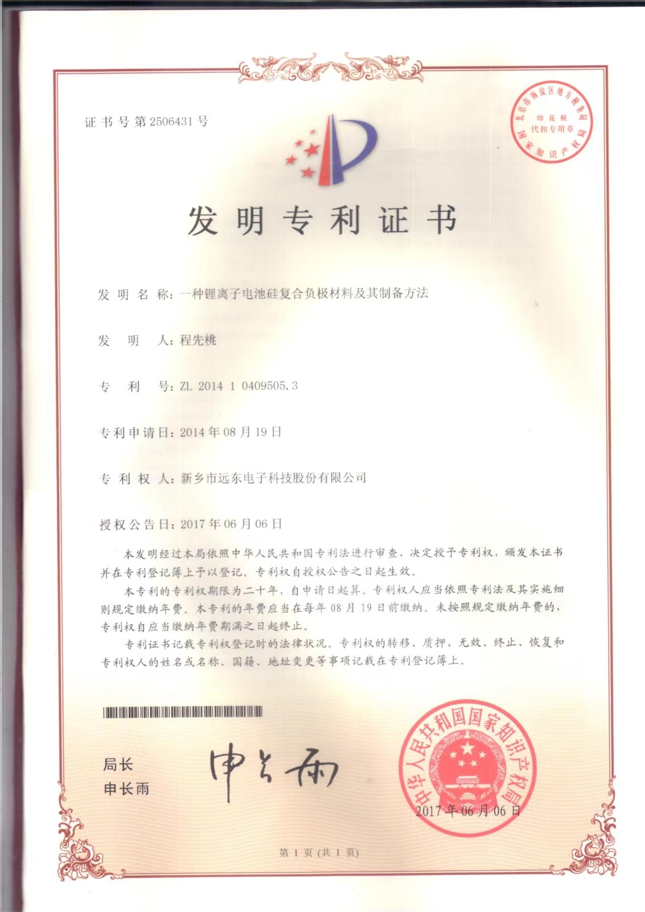 专利证书2