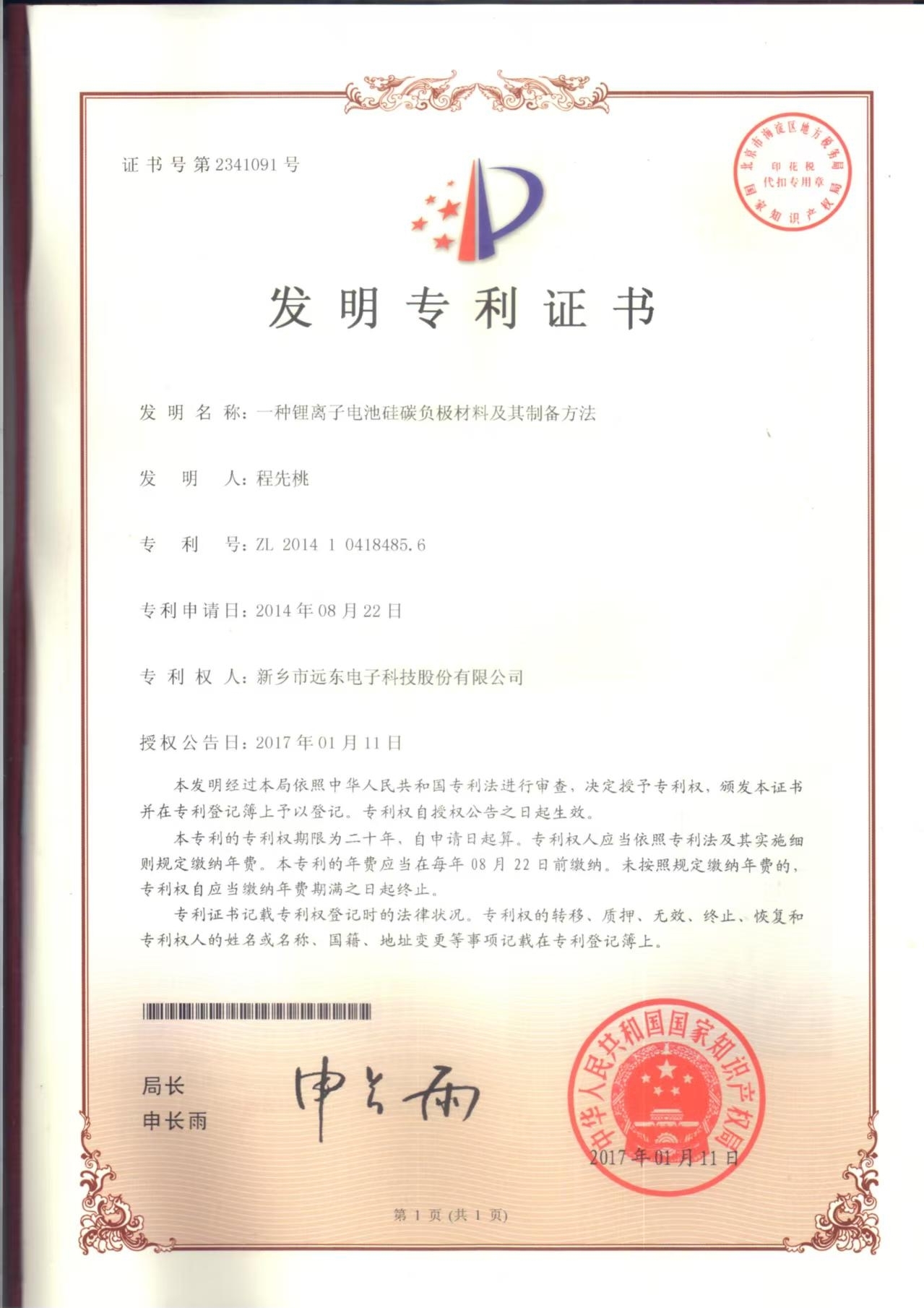 专利证书3