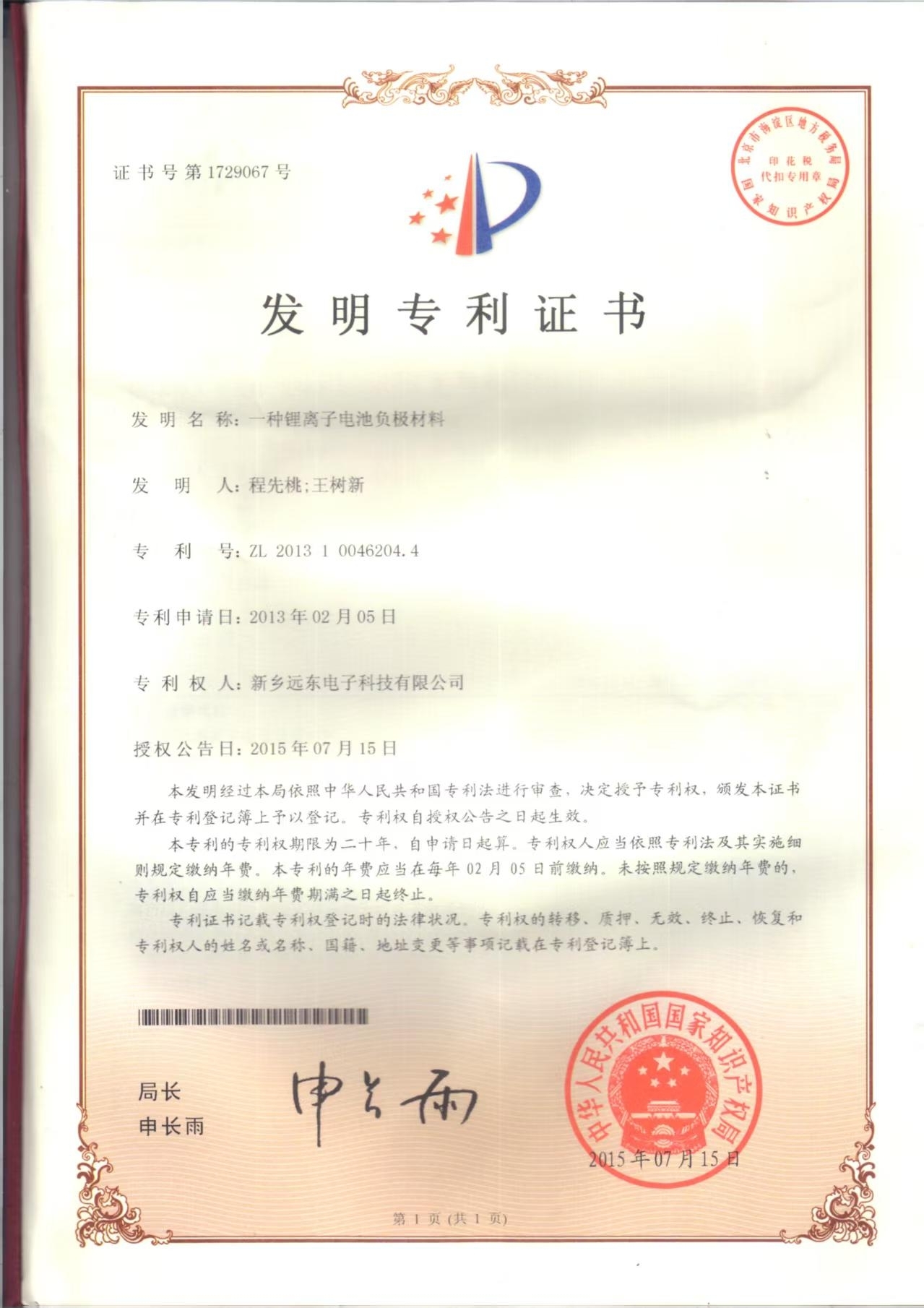专利证书4